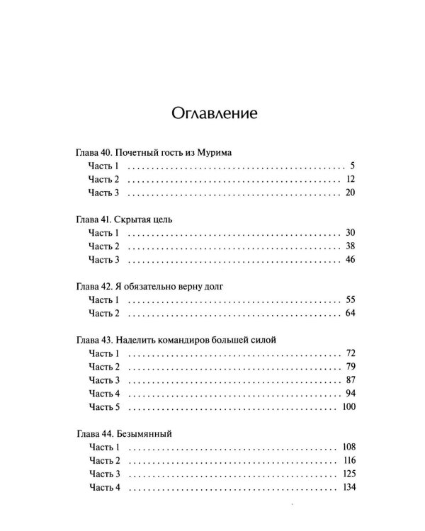 Наномашина. Т. 4