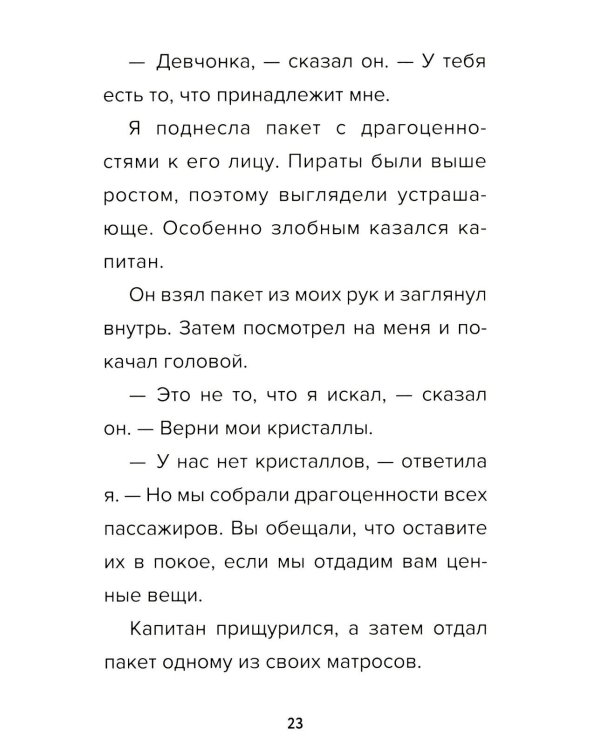 Детектив из Роблокс. Пиратский квест. Кн. 4