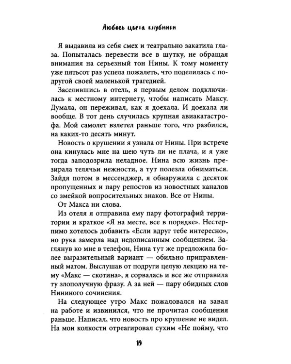 Дополнительное изображение книги «Любовь цвета клубники»