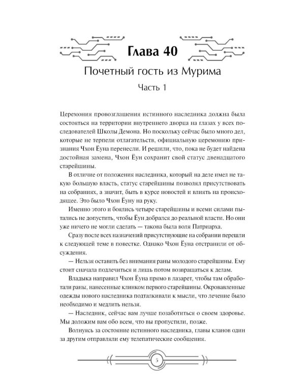 Наномашина. Т. 4
