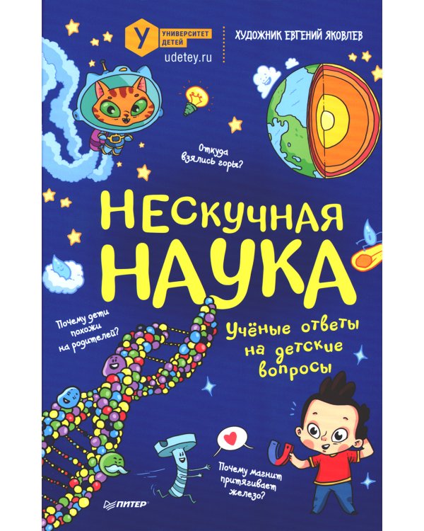 Наука не скука; Нескучная наука (комплект в 2 кн.)