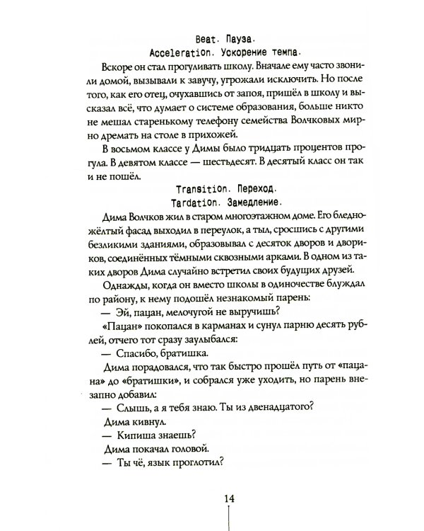 Прыгай. Беги. Замирай. 2-е изд., редиз