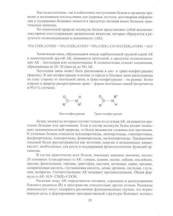 Химия пищевых продуктов: Учебное пособие
