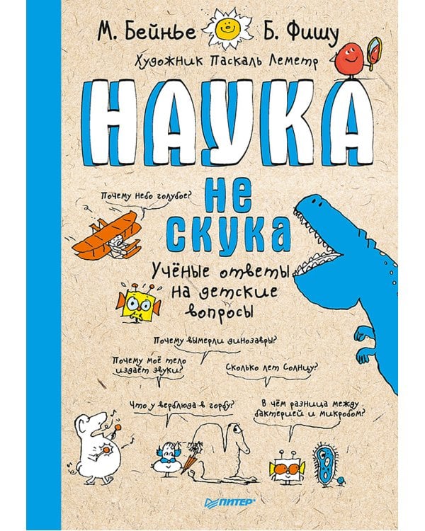 Наука не скука; Нескучная наука (комплект в 2 кн.)