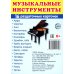 Раздаточные карточки "Музыкальные инструменты" (16 карточек) Раздаточные карточки "Музыкальные инструменты" (16 карточек)