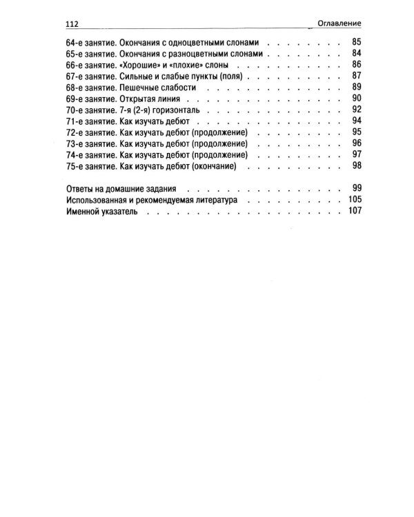 Дополнительное изображение книги «Программа подготовки шахматистов IV и III разрядов»