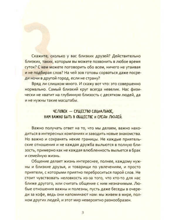 О любви и не только