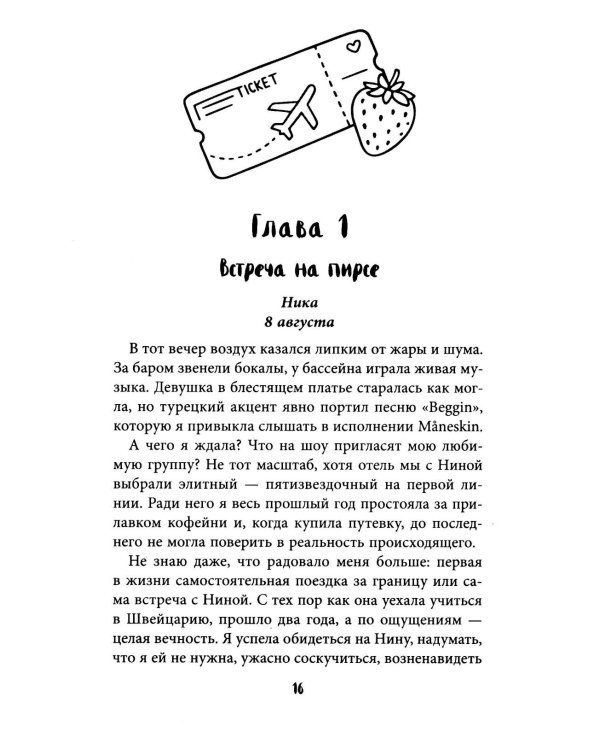 Дополнительное изображение книги «Любовь цвета клубники»