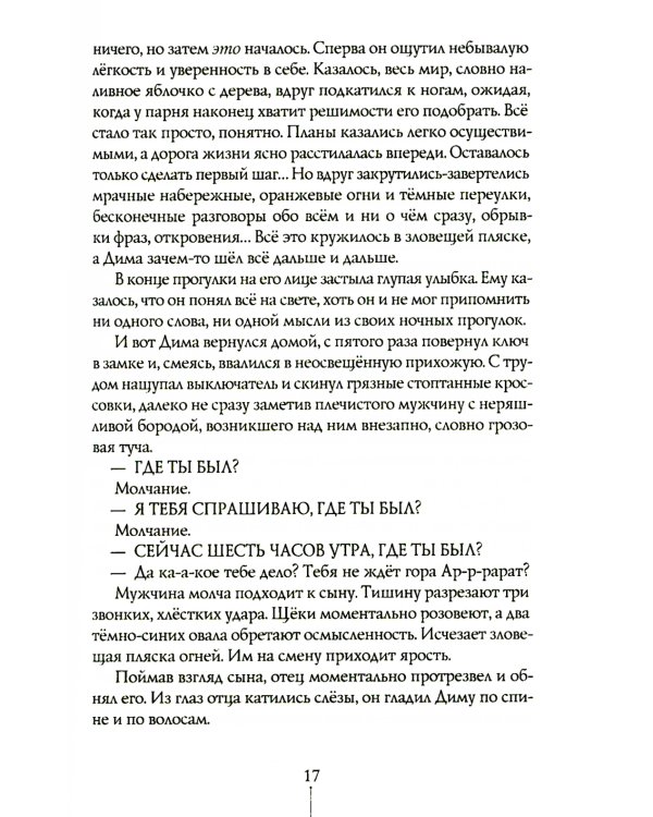 Прыгай. Беги. Замирай. 2-е изд., редиз