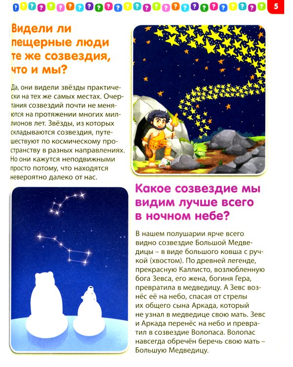 Лучшая книга для почемучек от 4 до 8 лет. Детская энциклопедия