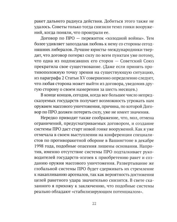 Правь, Британия! Основы нашей геополитики