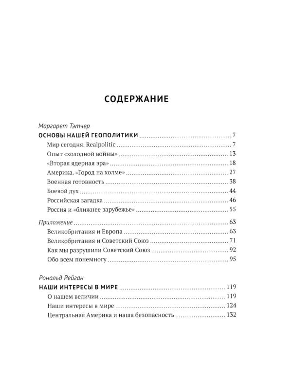 Правь, Британия! Основы нашей геополитики