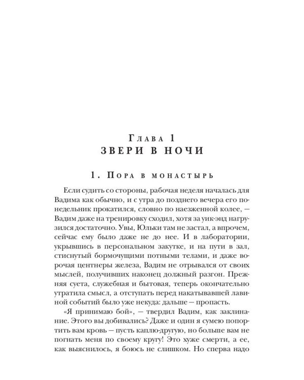 Сезон охоты на ведьм. Кн. 2