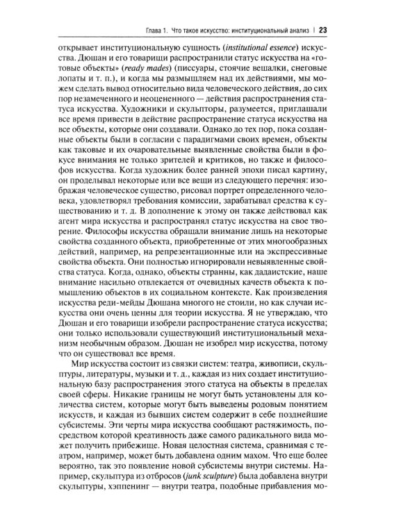 Искусство и эстетическое: институциональный анализ. Монография