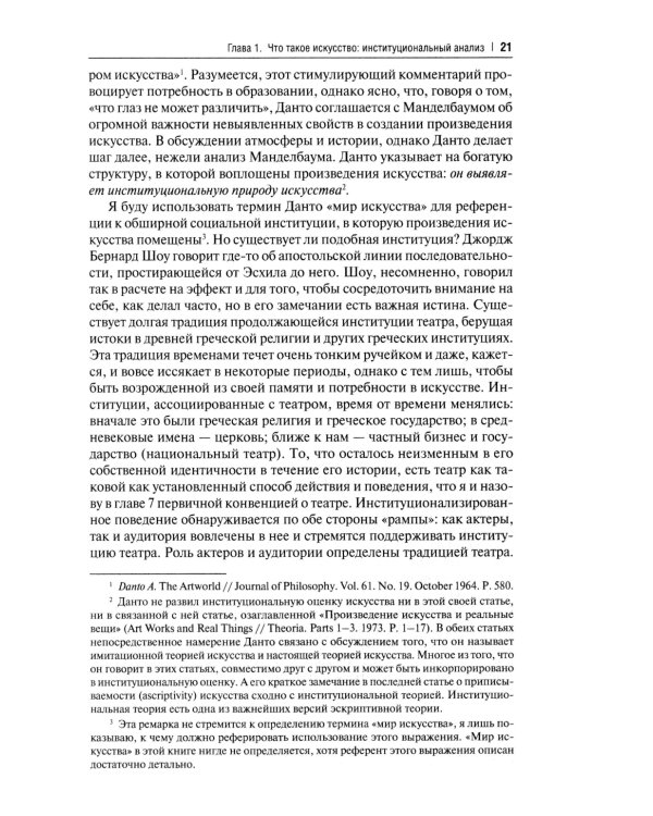 Искусство и эстетическое: институциональный анализ. Монография