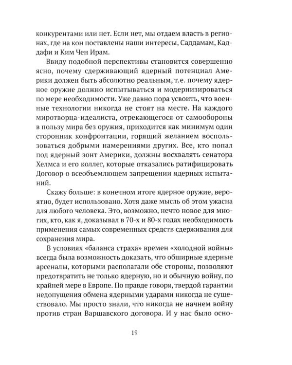 Правь, Британия! Основы нашей геополитики