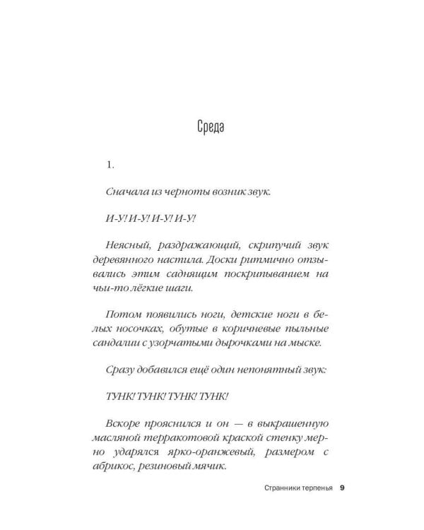 Странники терпенья