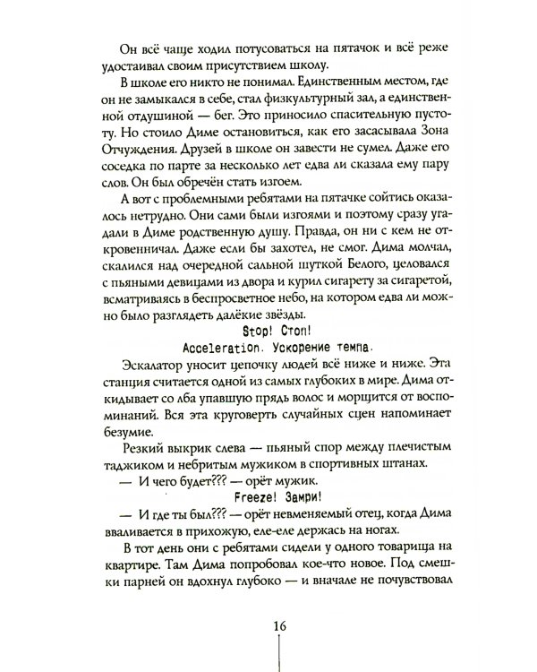 Прыгай. Беги. Замирай. 2-е изд., редиз