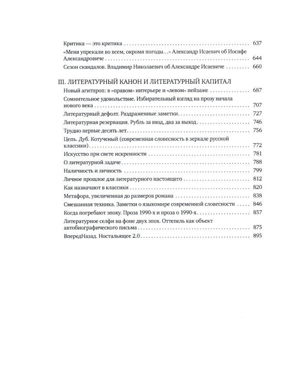 Текст и контекст. Работы о новой русской словесности