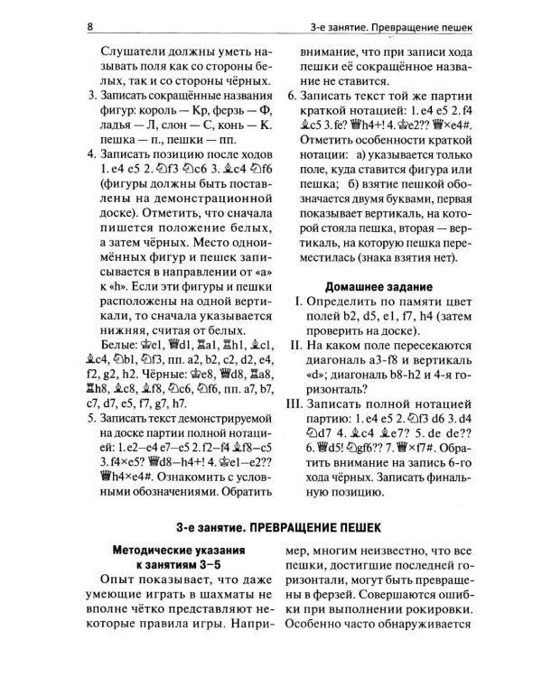 Дополнительное изображение книги «Программа подготовки шахматистов IV и III разрядов»