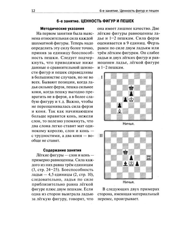Дополнительное изображение книги «Программа подготовки шахматистов IV и III разрядов»