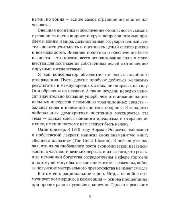 Правь, Британия! Основы нашей геополитики