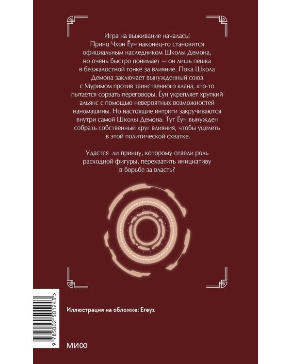 Наномашина. Т. 4