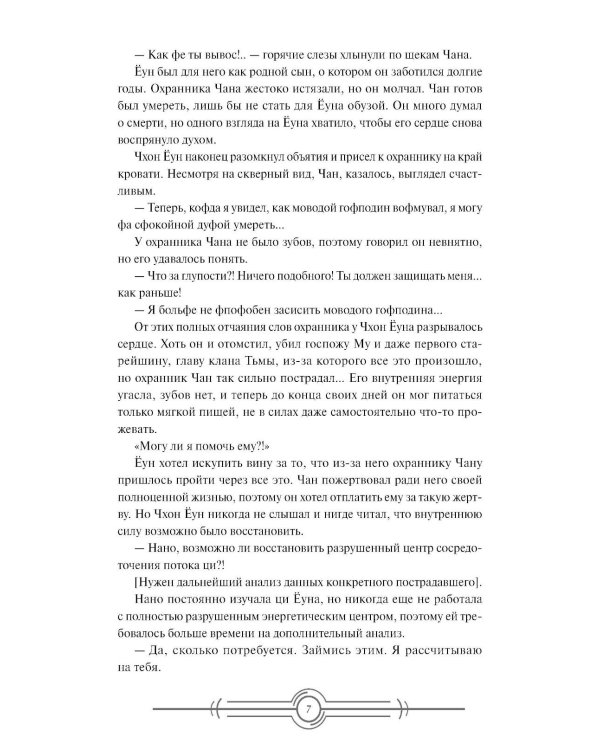 Наномашина. Т. 4