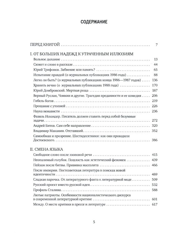 Текст и контекст. Работы о новой русской словесности
