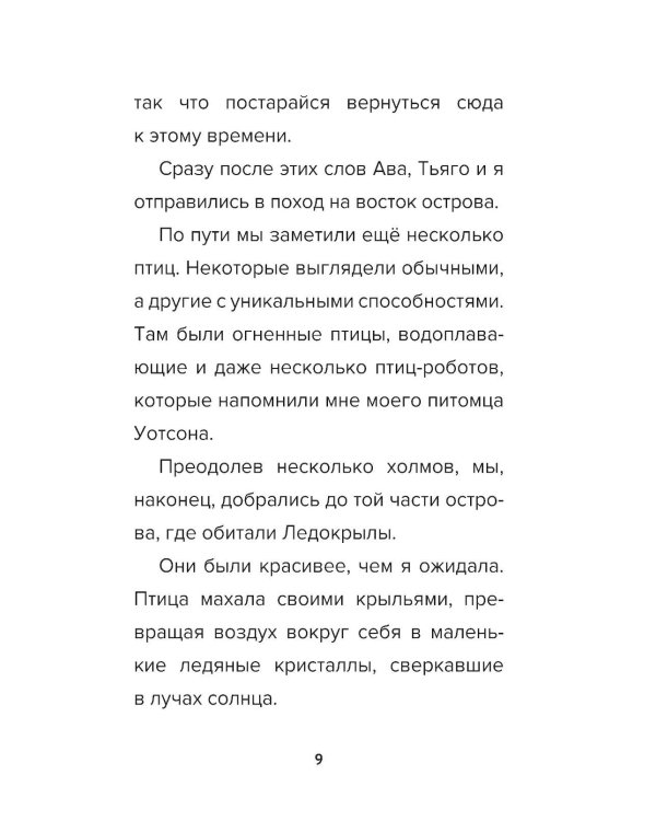 Детектив из Роблокс. Пиратский квест. Кн. 4