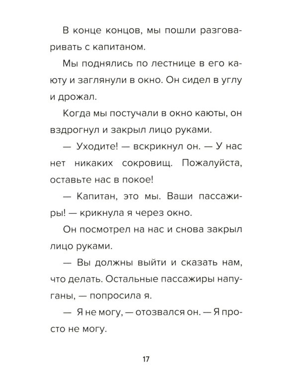 Детектив из Роблокс. Пиратский квест. Кн. 4