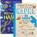 Наука не скука; Нескучная наука (комплект в 2 кн.)
