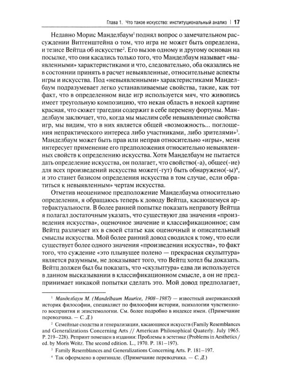 Искусство и эстетическое: институциональный анализ. Монография