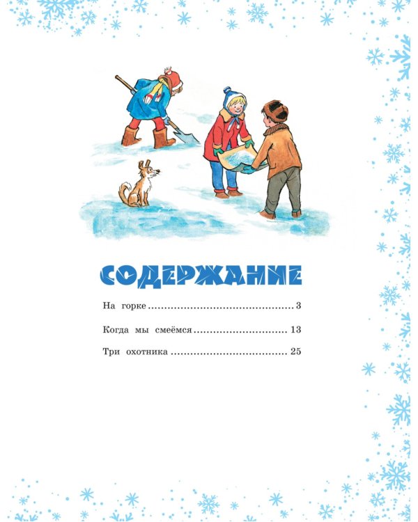 Дополнительное изображение книги «На горке»