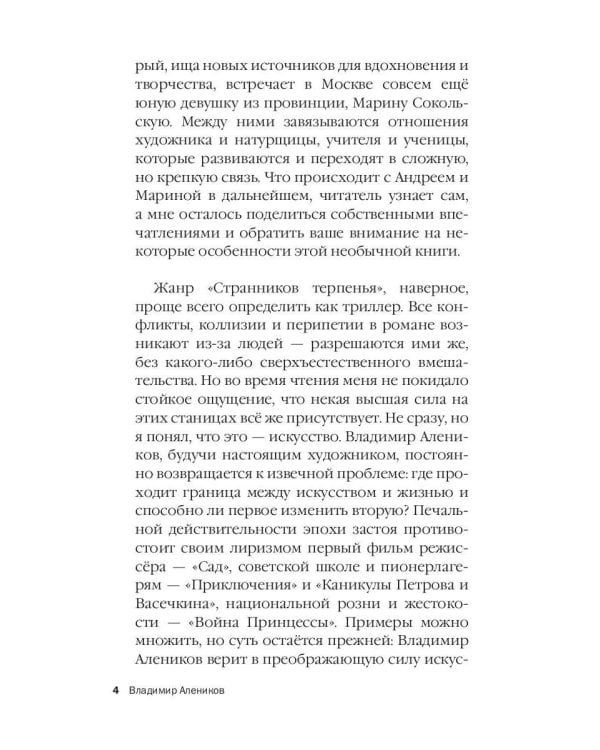 Странники терпенья