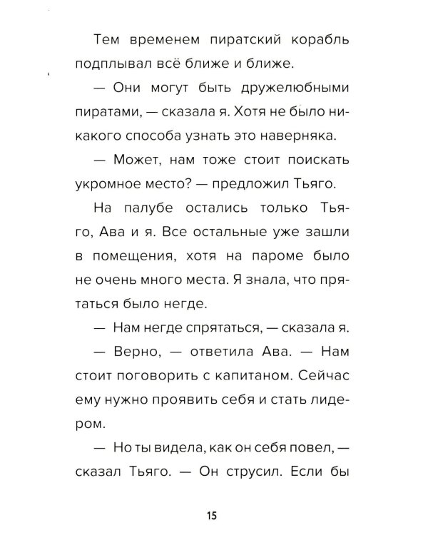 Детектив из Роблокс. Пиратский квест. Кн. 4