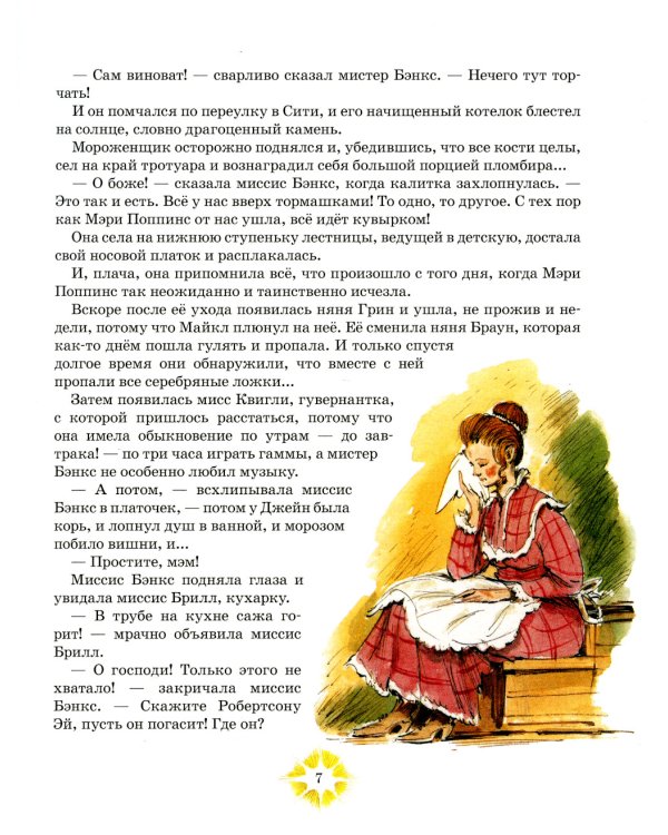 Мэри Поппинс возвращается: сказочная повесть