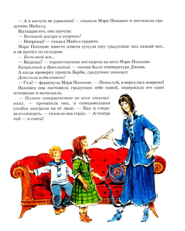 Мэри Поппинс возвращается: сказочная повесть