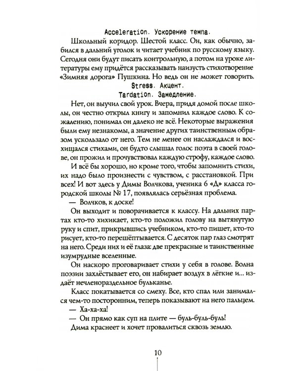 Прыгай. Беги. Замирай. 2-е изд., редиз