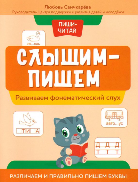 Пиши-читай Пиши-читай