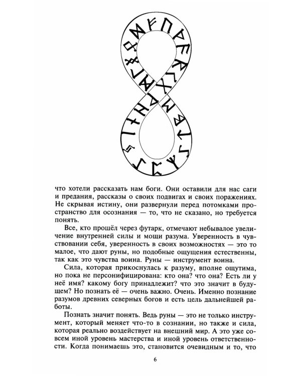 Руны и боги. Древние сакральные знания о рунах, богах и мирах, о северной магии и ее тайнах