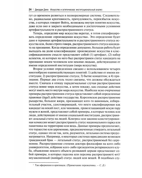 Искусство и эстетическое: институциональный анализ. Монография
