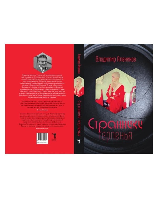 Странники терпенья