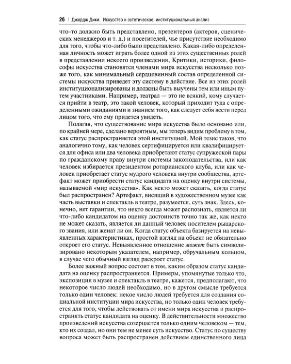 Искусство и эстетическое: институциональный анализ. Монография