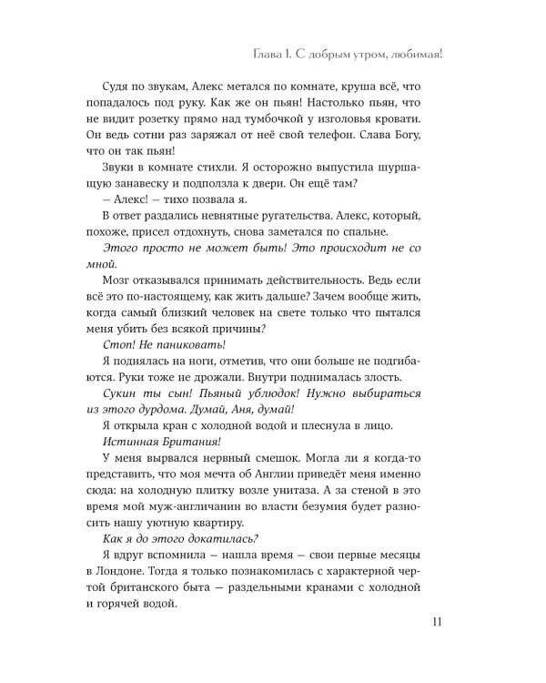 БондиАнна. В Россию с любовью