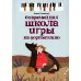 Учебные пособия для ДМШ Современная школа игры на фортепиано