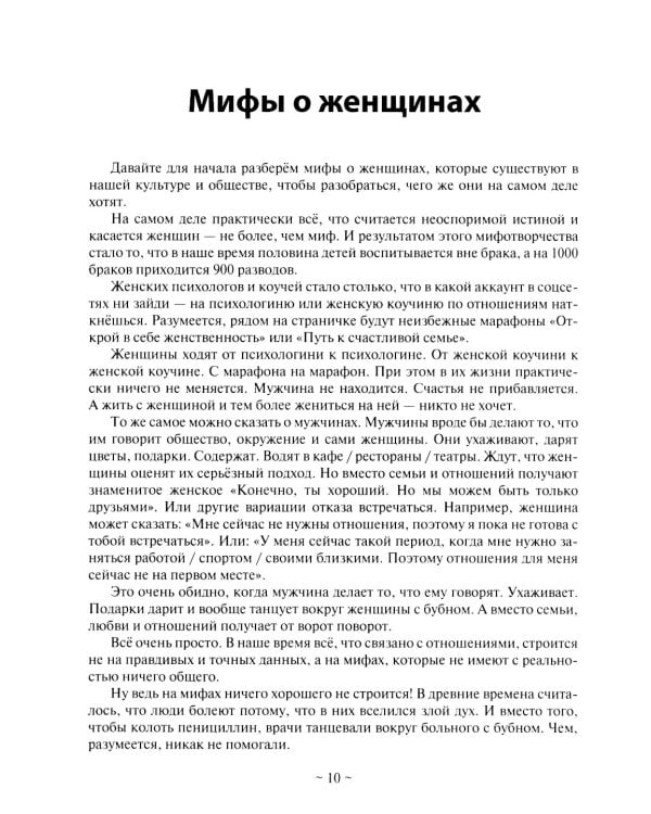 Базовые потребности женщины. Книга для мужчин. Чего хочет женщина на самом деле и как сделать ее счастливой
