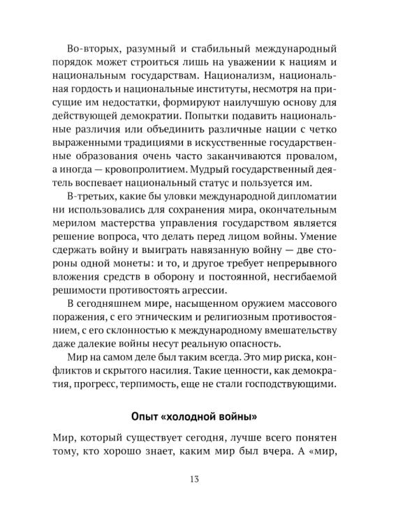 Правь, Британия! Основы нашей геополитики