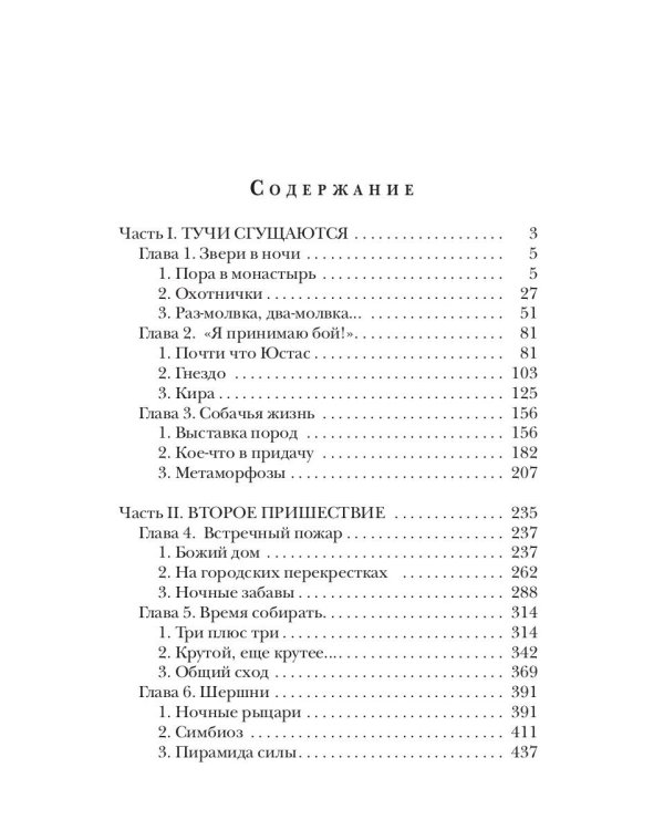 Сезон охоты на ведьм. Кн. 2