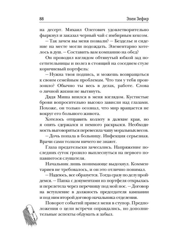 Выбор есть всегда